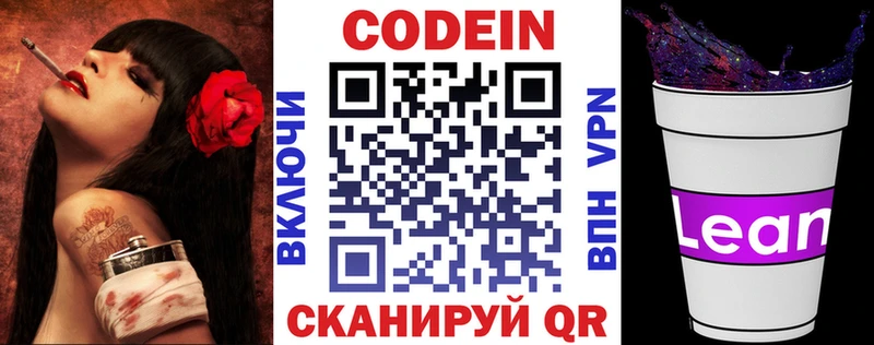 Codein напиток Lean (лин)  цены   Крымск 
